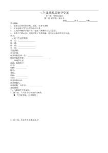 七年级思想品德导学案