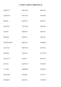 五年级数学(小数乘除法)计算题及答案汇编