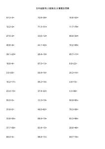 五年级数学(小数除法)计算题及答案