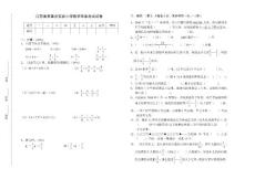 江苏省某重点实验小学数学毕业考试试卷2007