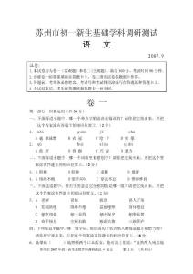 苏州市初一新生入学语文测试卷