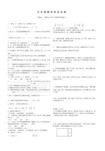 2011年东桥六年级数学毕业测试题
