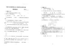 【精品】2004年无锡市锡山区小学数学毕业试卷