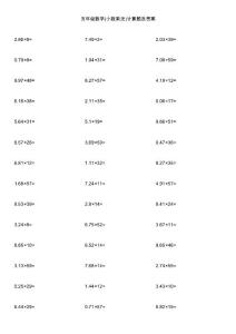 五年级数学(小数乘法)计算题及答案