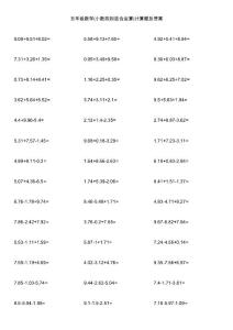 五年级数学(小数四则混合运算)计算题及答案