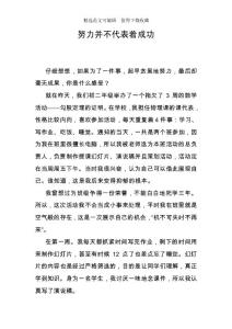 努力并不代表著成功