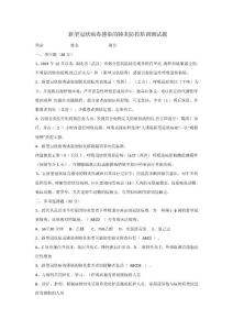 新型冠状病毒感染的肺炎防控培训测试题