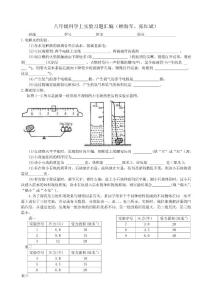 [初二理化生]八年级上科学实验习题