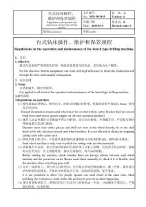 臺式鉆床操作、維護和保養(yǎng)規(guī)程