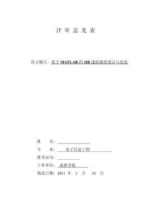 数字信号处理中关于IIR数字滤波器的设计