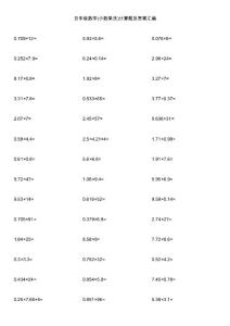 五年级数学(小数乘法)计算题及答案汇编
