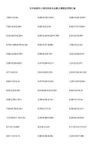 五年级数学(小数四则混合运算)计算题及答案汇编