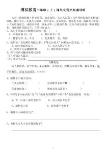 七年级课外文言文阅读训练
