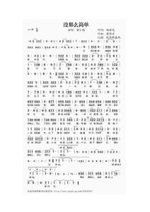 沒那么簡單 鋼琴譜含歌詞