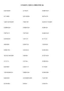 五年级数学(小数乘法)计算题及答案汇编