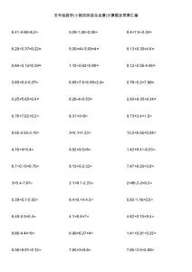 五年级数学(小数四则混合运算)计算题及答案汇编