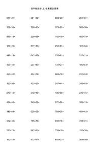 四年级数学(上)计算题及答案