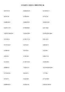 五年级数学(小数乘法)计算题及答案汇编