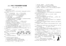 2011年秋八年级物理期中试卷