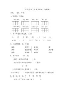 人教版二年級語文上冊第五單元二次檢測