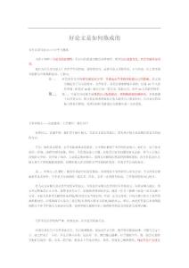 如何做一流的研究