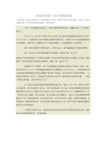 《环球企业家》沃尔玛换血内幕