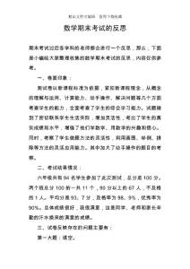 數學期末考試的反思