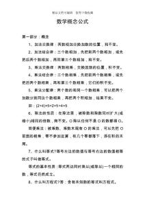 數學概念公式