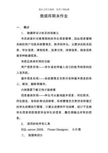 數據庫期末作業