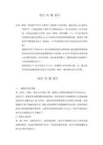 裝飾公司電話營銷[1]