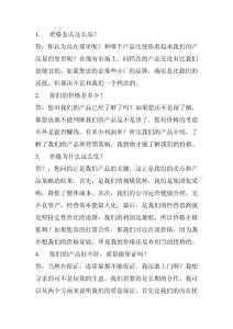 銷售業(yè)務(wù)談判中的實用話術(shù)[1]