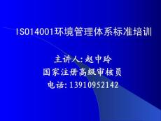 ISO14001：2004环境管理体系培训讲义