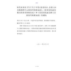 河南省市、县级120急救指挥中心绩效考核研究细则