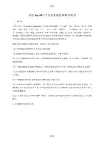 科迈comap mrs 16发电机组控制器说明书