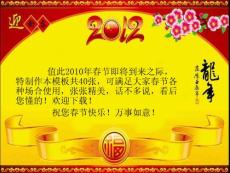 超精美2012新年春节晚会联欢会专用PPT模板