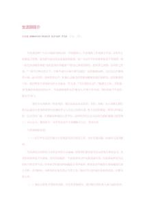 生活權益部簡介（材料）