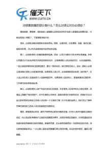 討債最困難的部分是什么？怎么討債讓對方必須給？-催天下