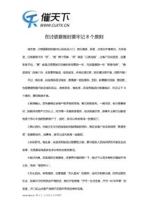 在討債要賬時要牢記8個原則-催天下