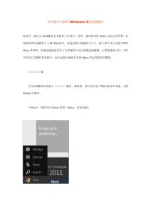 你可能不了解的Windows 8快捷鍵操作