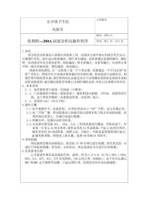 优利特200A尿液分析仪操作程序SOP(1)共2份