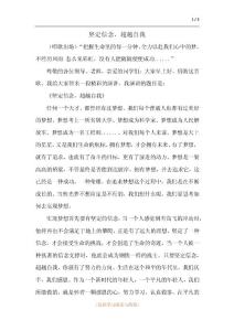 坚定信念，超越自我