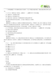 2011年报检员考试最后冲刺试题及答案(八)