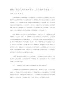 服裝訂貨會代理商如何做好訂貨前的數據分析