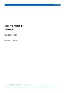 铁氧体磁珠 (6孔)R6H