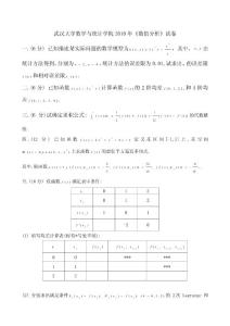 2010《數值分析》試卷