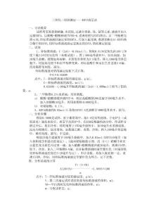 三氧化二鋁的測定----EDTA容量法