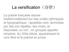 La versification（詩律）