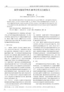 重腎雙輸尿管畸形30例分析及文獻復習