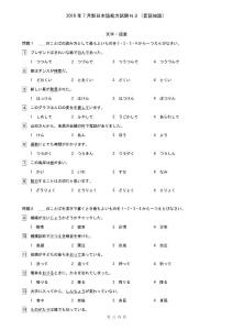 2010年7月日語N3真題含答案解析