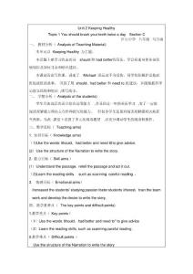 仁爱英语八年级上册unit2topic1SectionC精品公开课教案